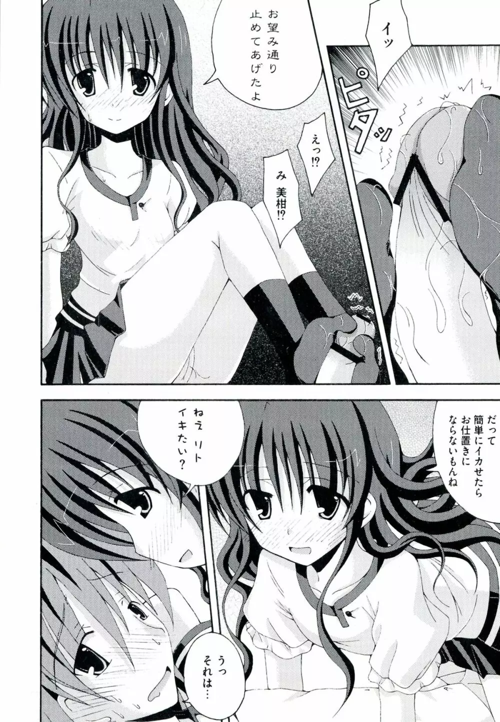 ラブエロ♥とらぶる - page104