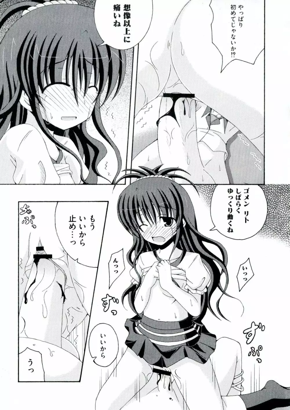 ラブエロ♥とらぶる - page107