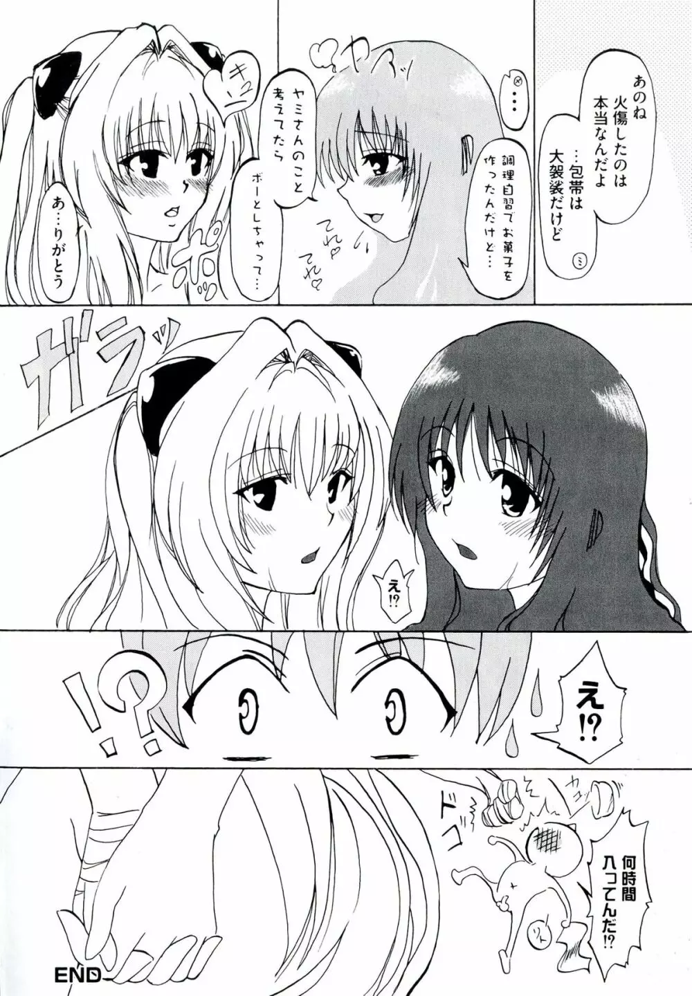 ラブエロ♥とらぶる - page128