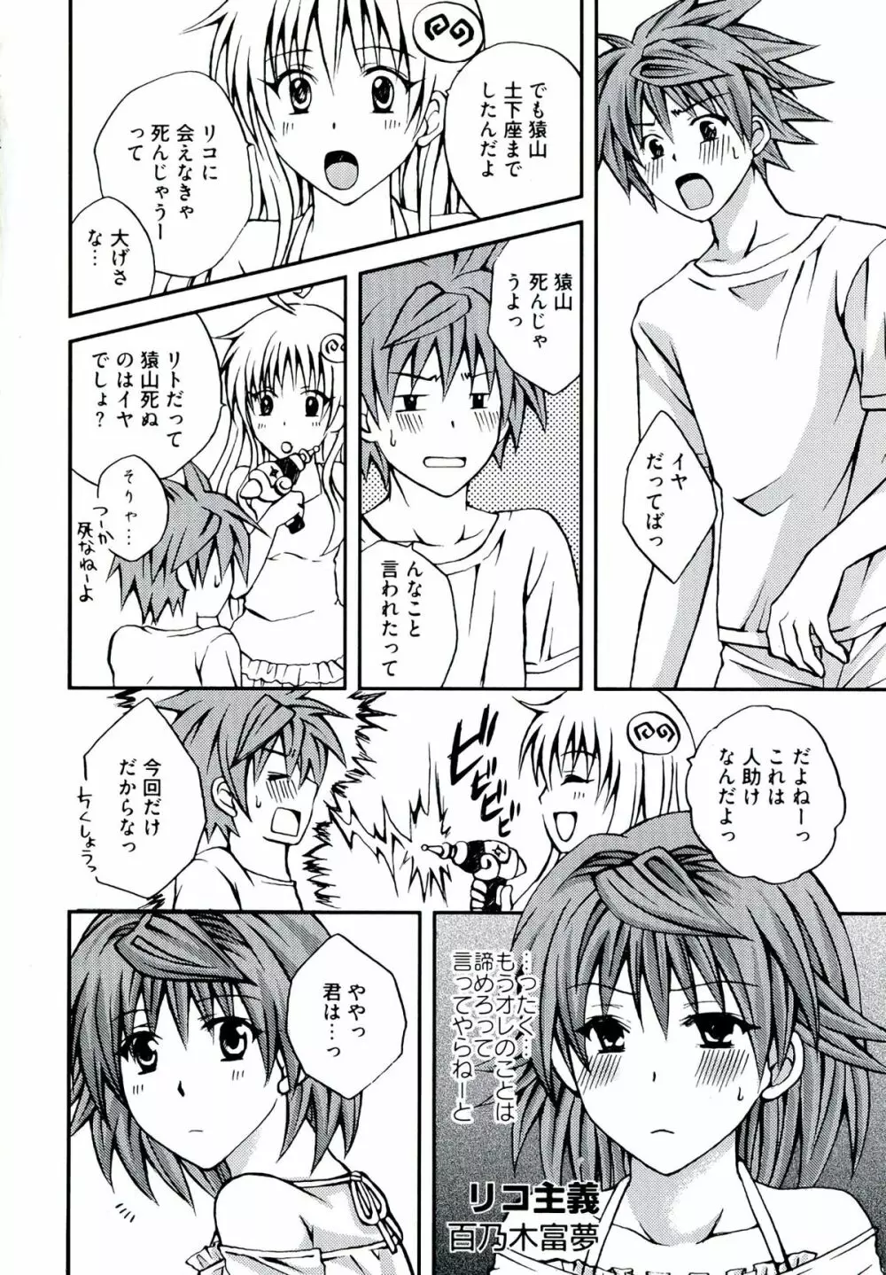 ラブエロ♥とらぶる - page130