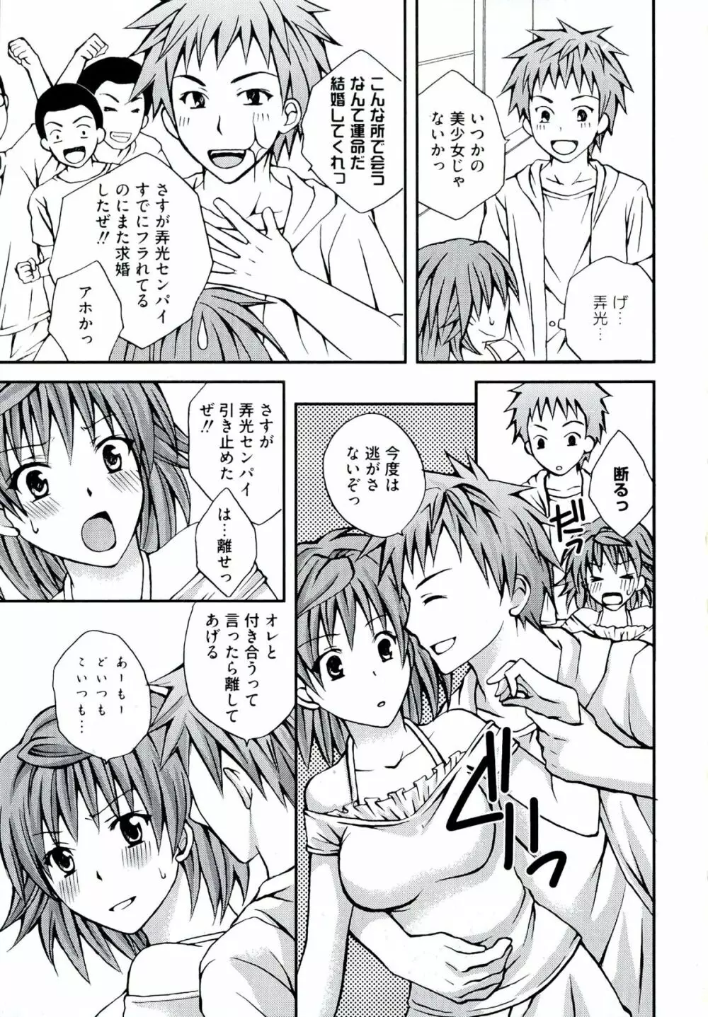 ラブエロ♥とらぶる - page131