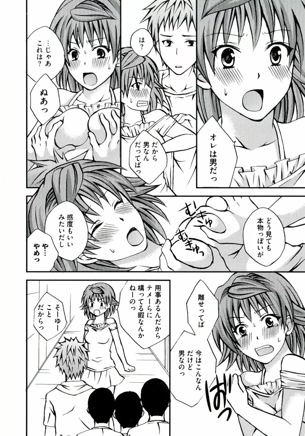 ラブエロ♥とらぶる - page132