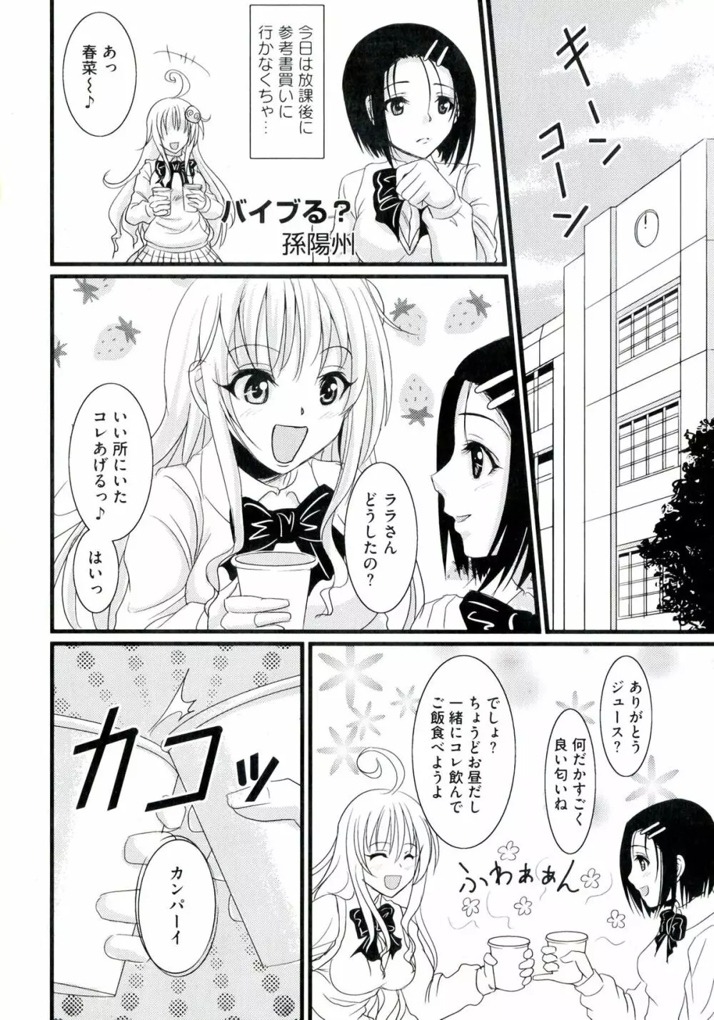 ラブエロ♥とらぶる - page18