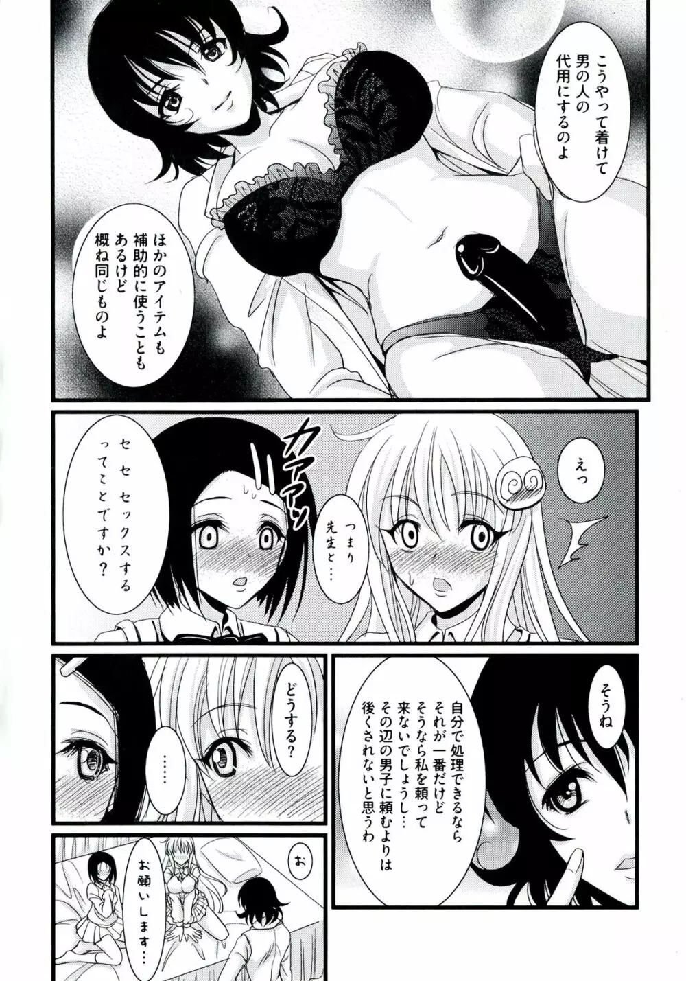 ラブエロ♥とらぶる - page22