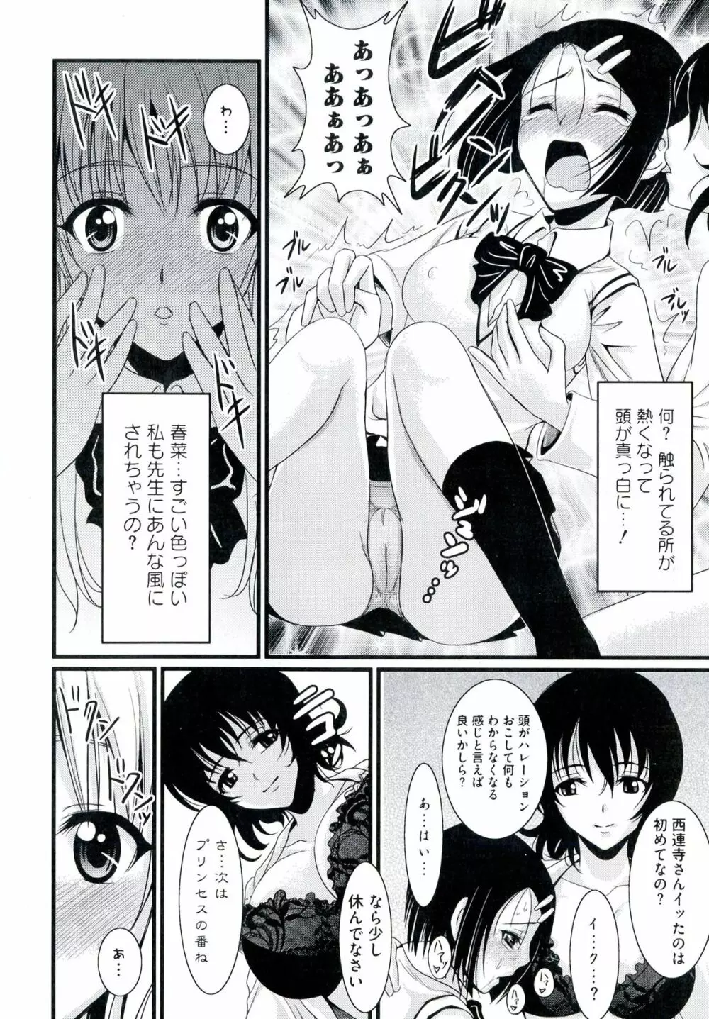 ラブエロ♥とらぶる - page24