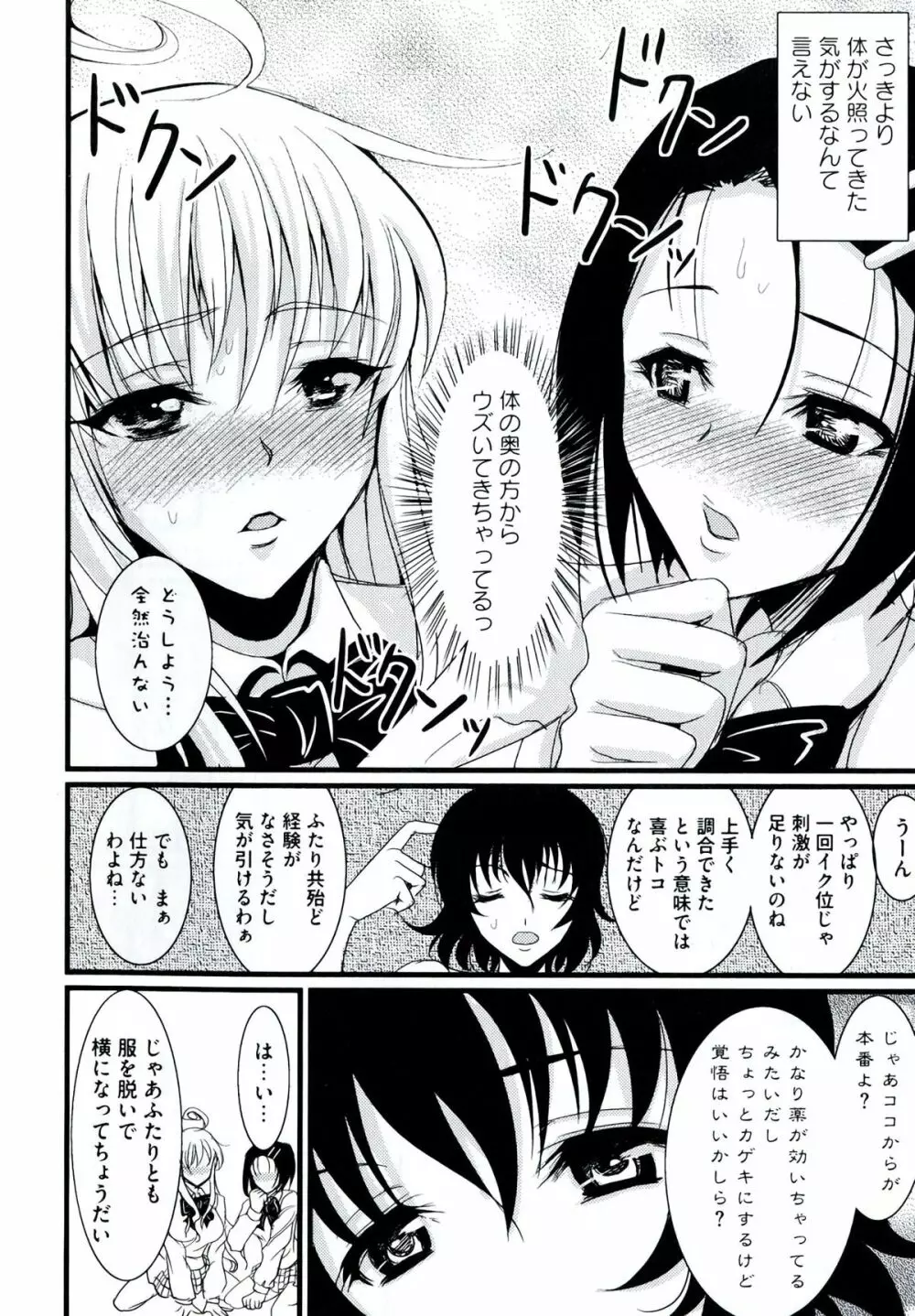 ラブエロ♥とらぶる - page26