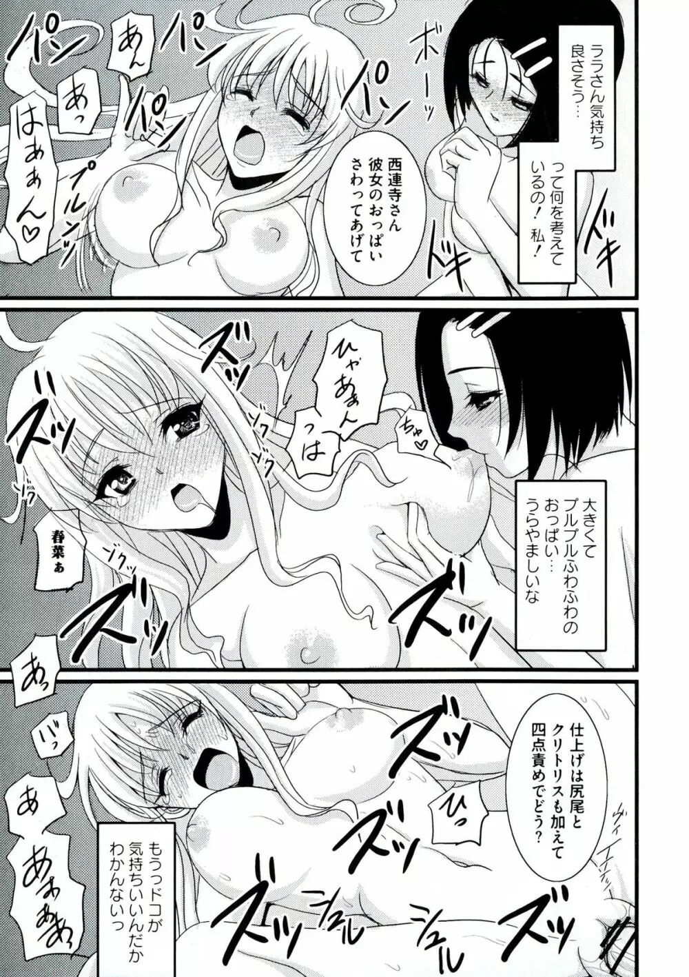 ラブエロ♥とらぶる - page31