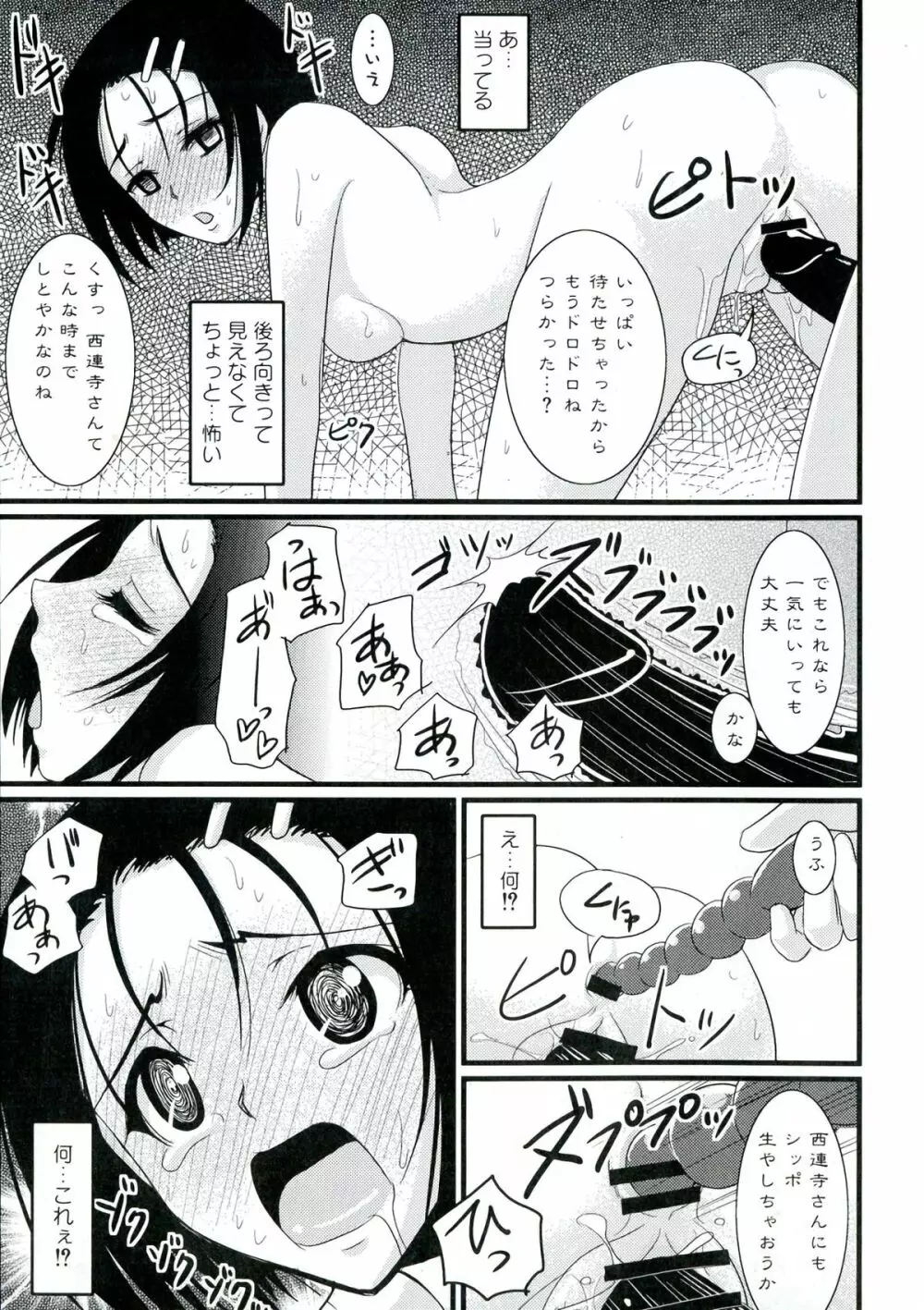 ラブエロ♥とらぶる - page33