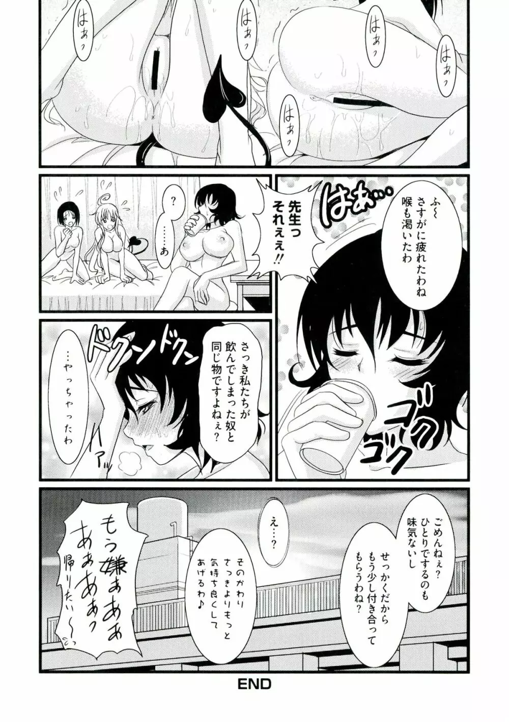 ラブエロ♥とらぶる - page39