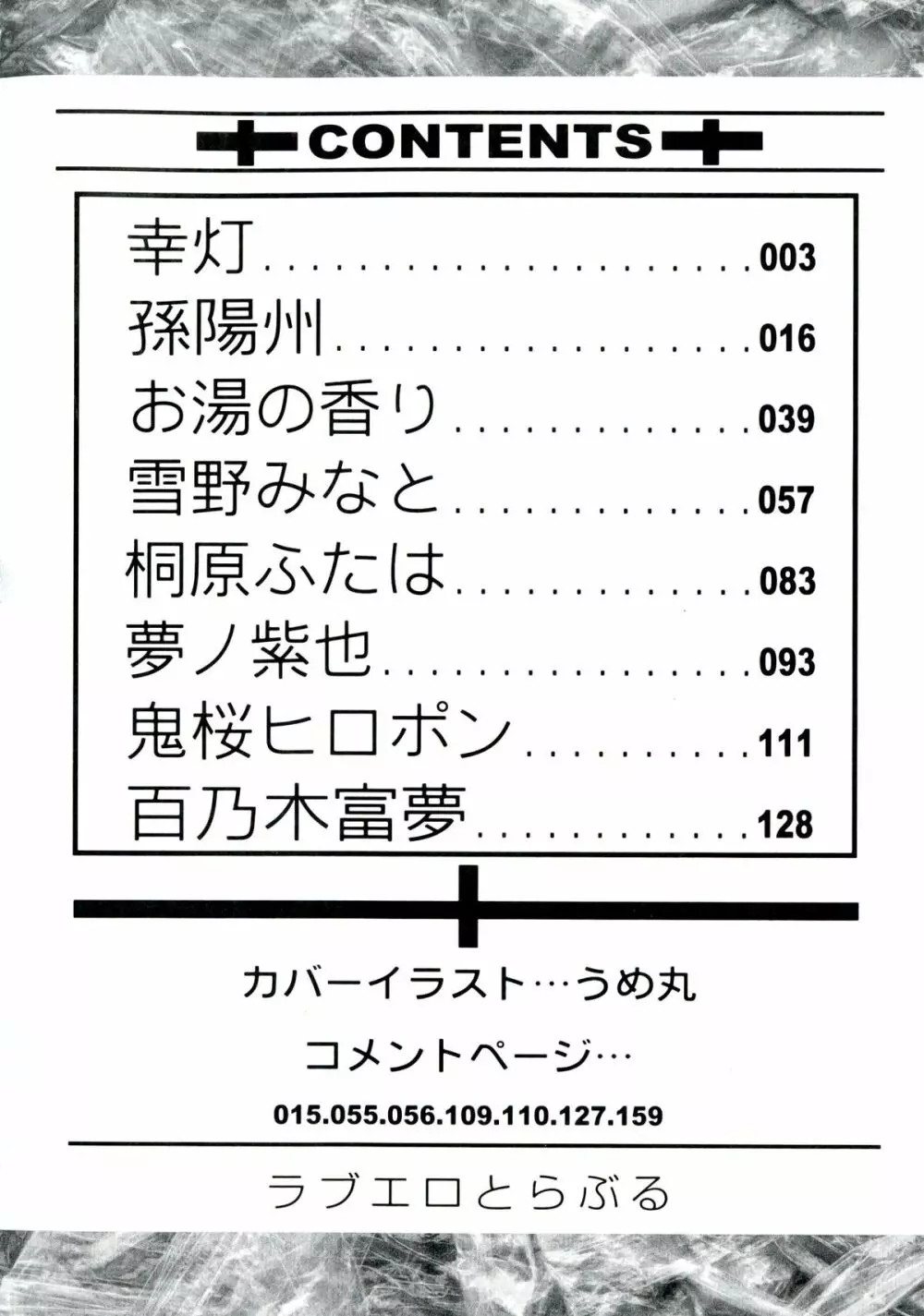 ラブエロ♥とらぶる - page4