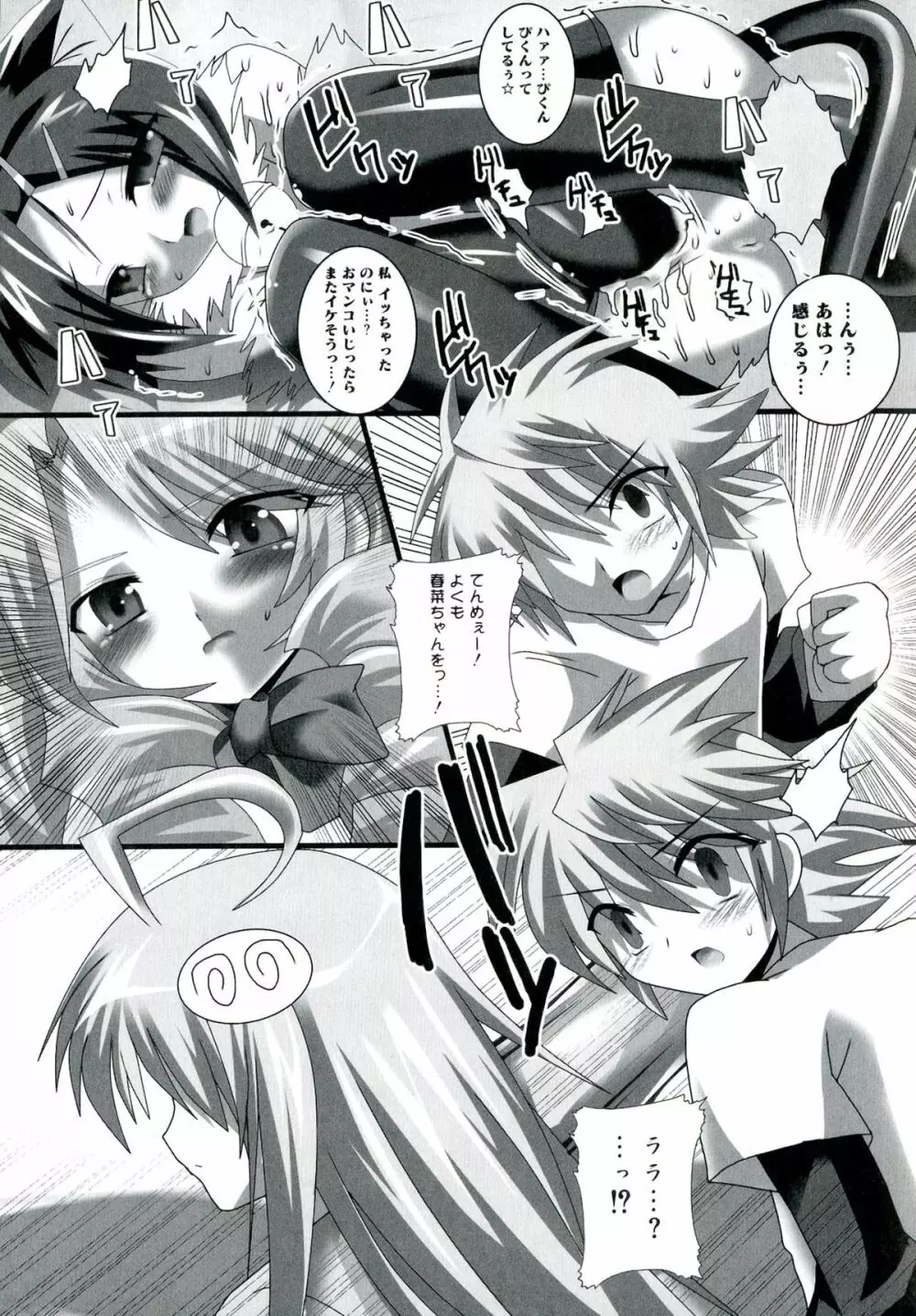 ラブエロ♥とらぶる - page45