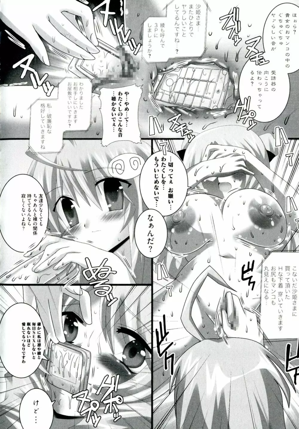 ラブエロ♥とらぶる - page52