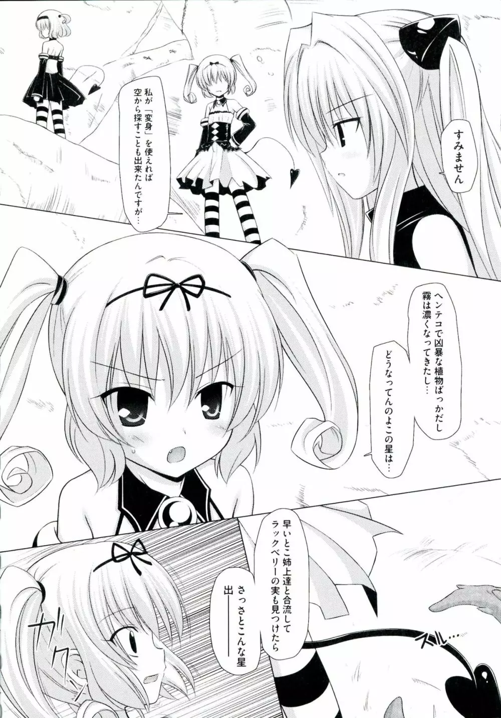 ラブエロ♥とらぶる - page60