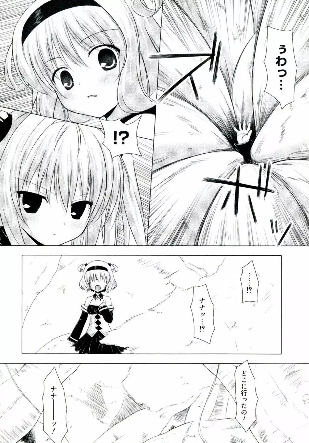 ラブエロ♥とらぶる - page61