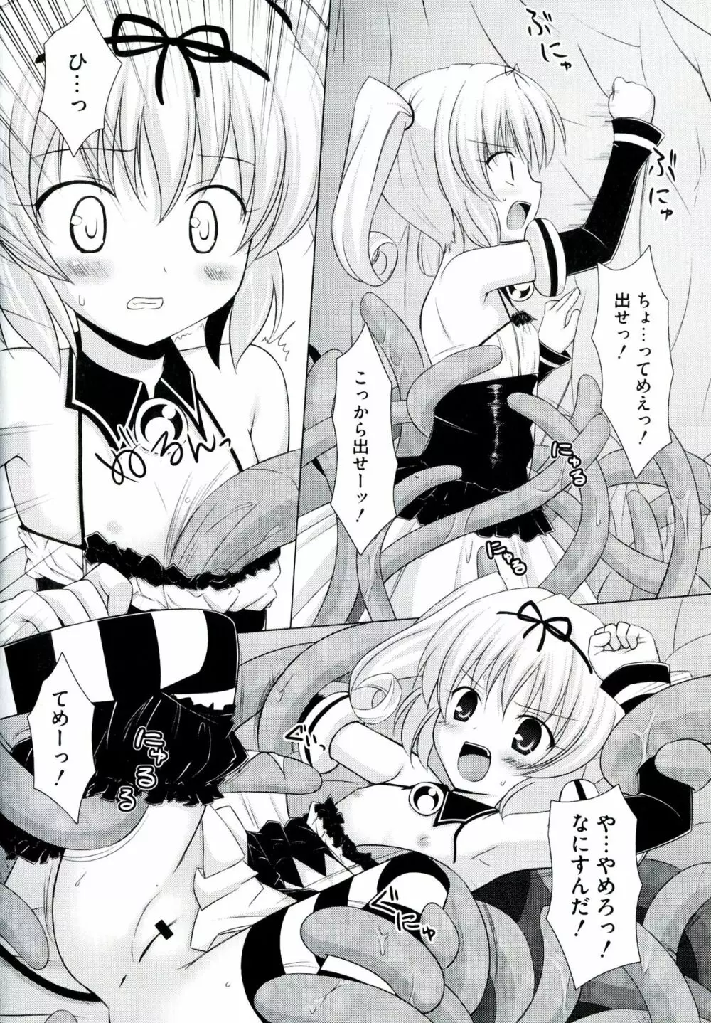 ラブエロ♥とらぶる - page64