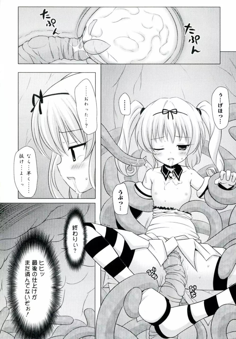 ラブエロ♥とらぶる - page70