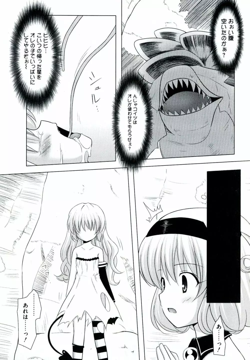 ラブエロ♥とらぶる - page77