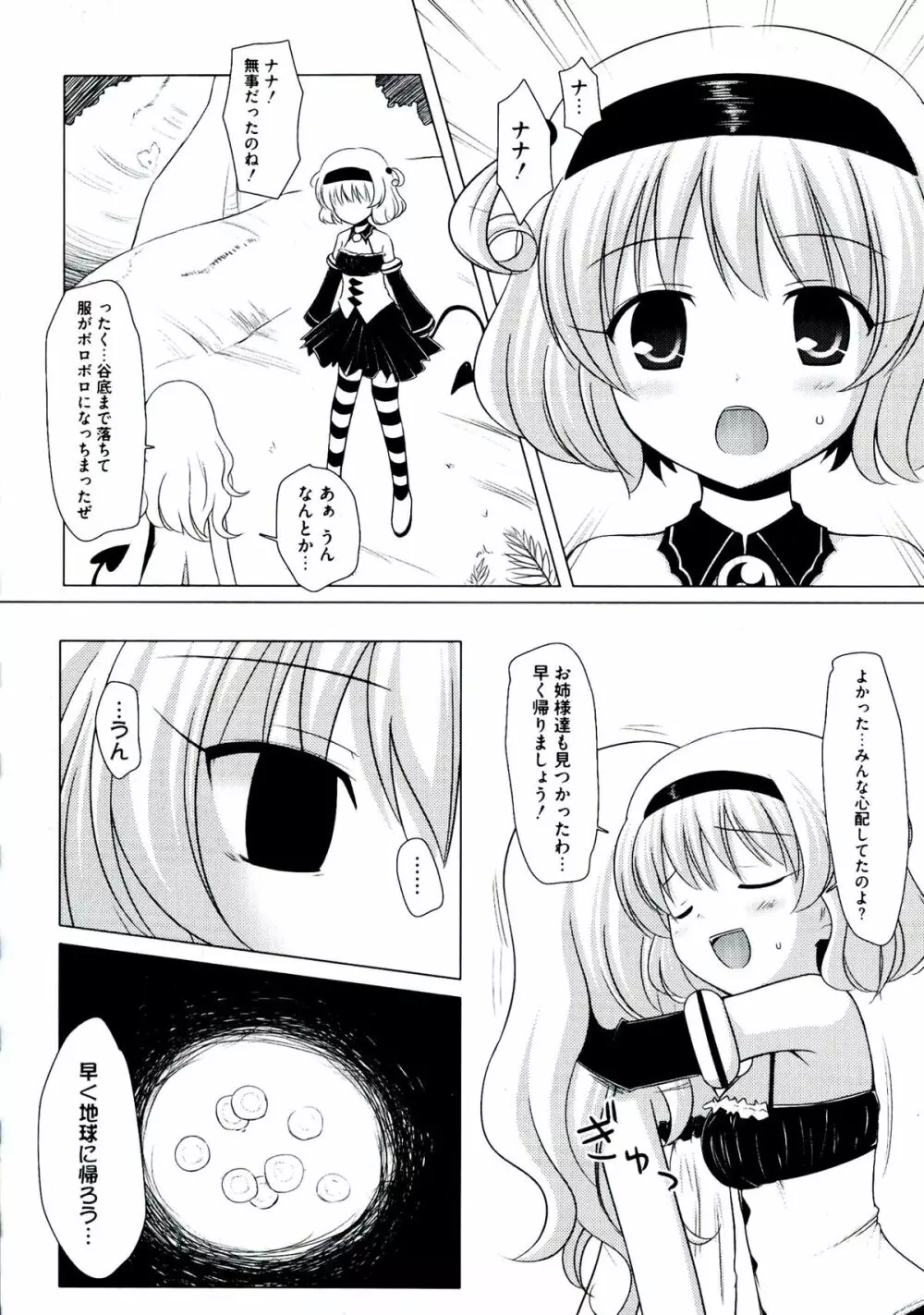 ラブエロ♥とらぶる - page78