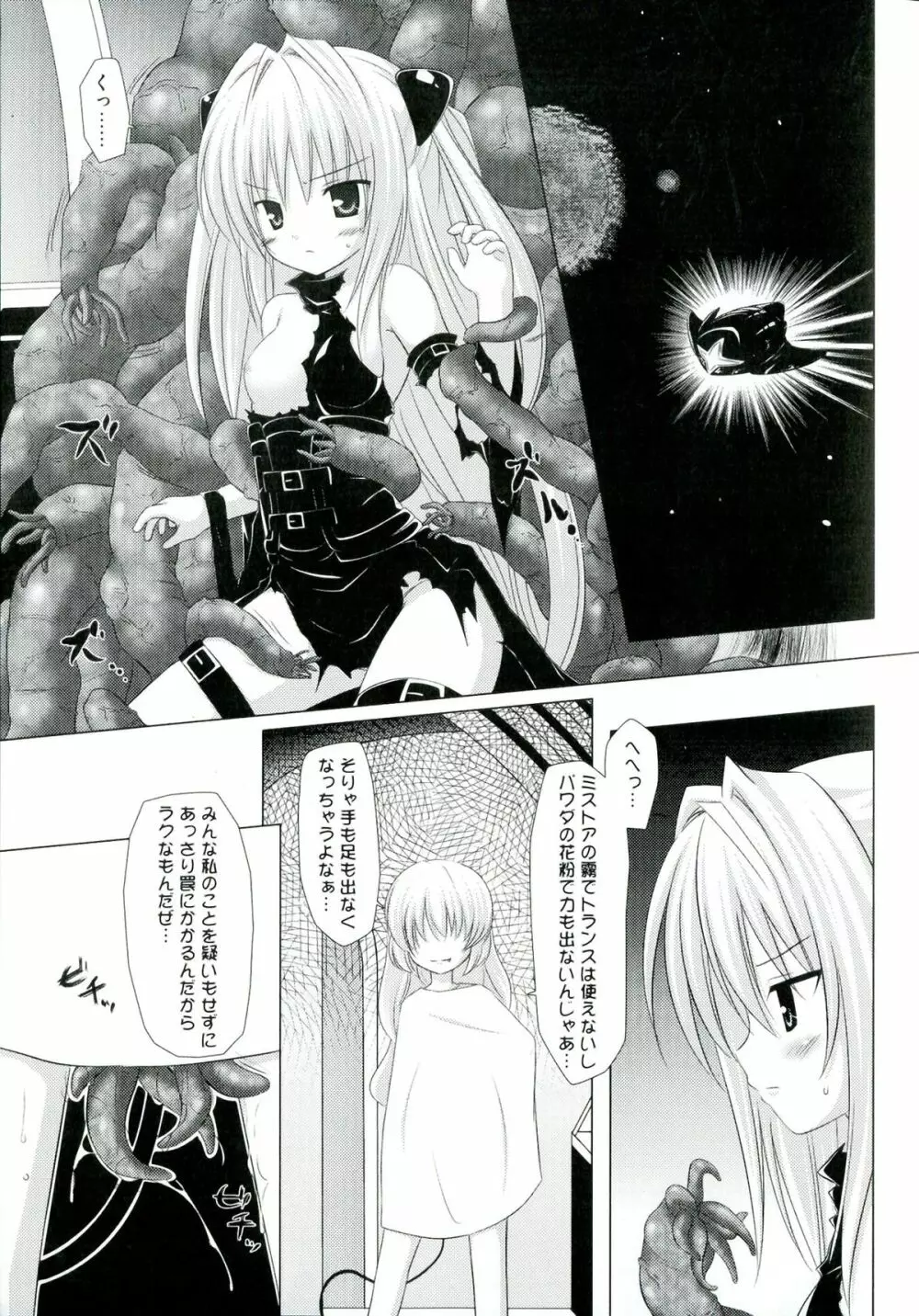 ラブエロ♥とらぶる - page79