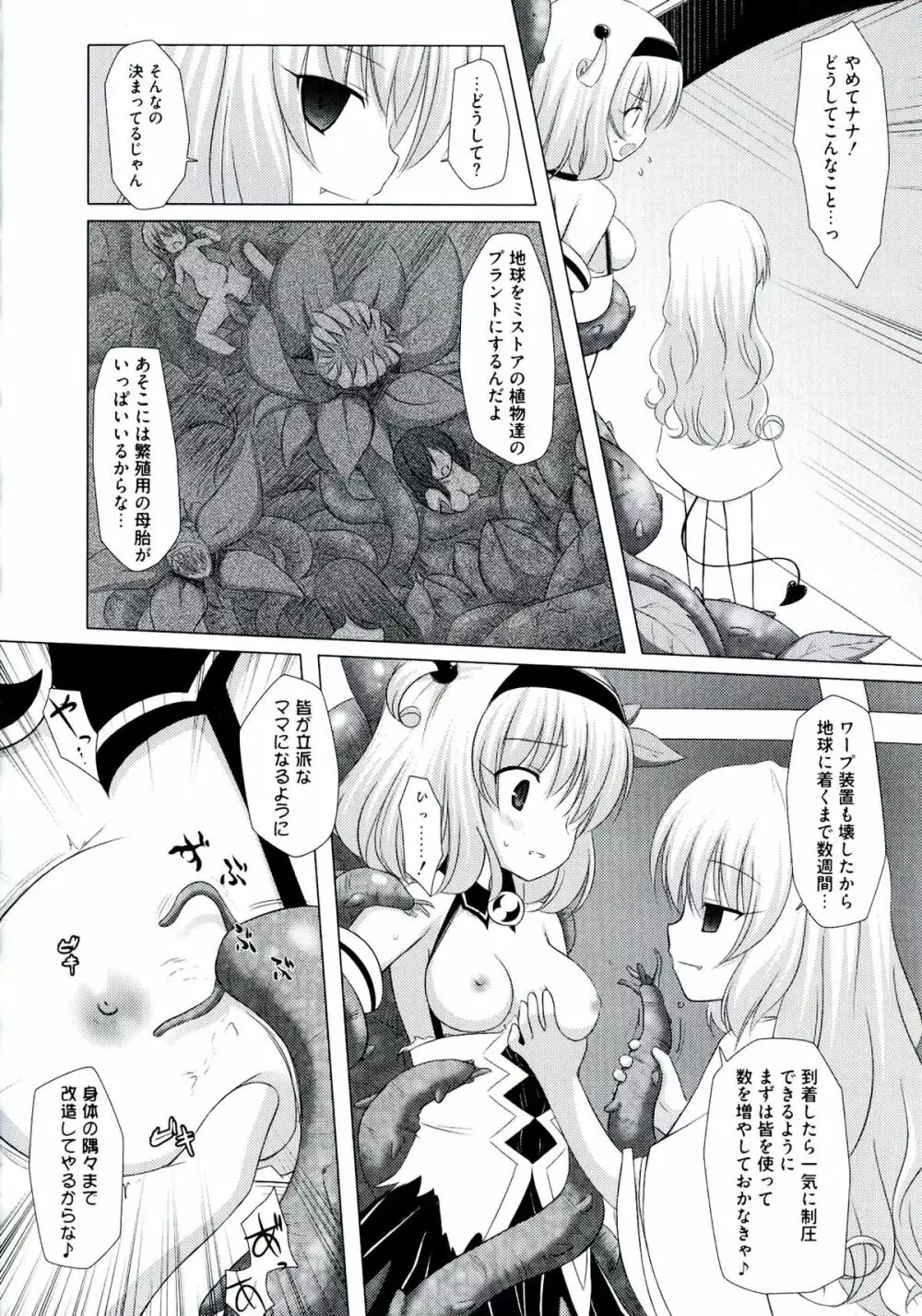 ラブエロ♥とらぶる - page80