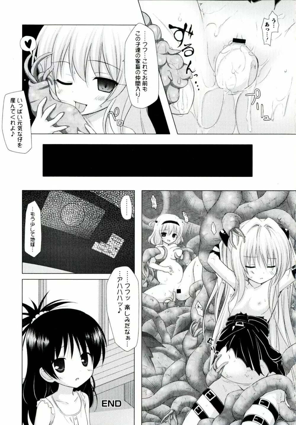 ラブエロ♥とらぶる - page83