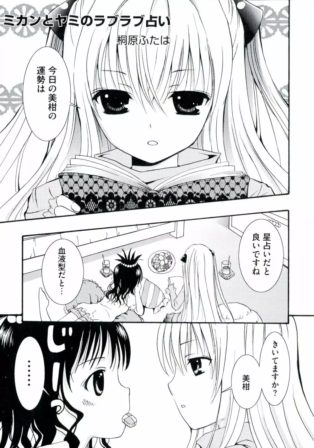 ラブエロ♥とらぶる - page85