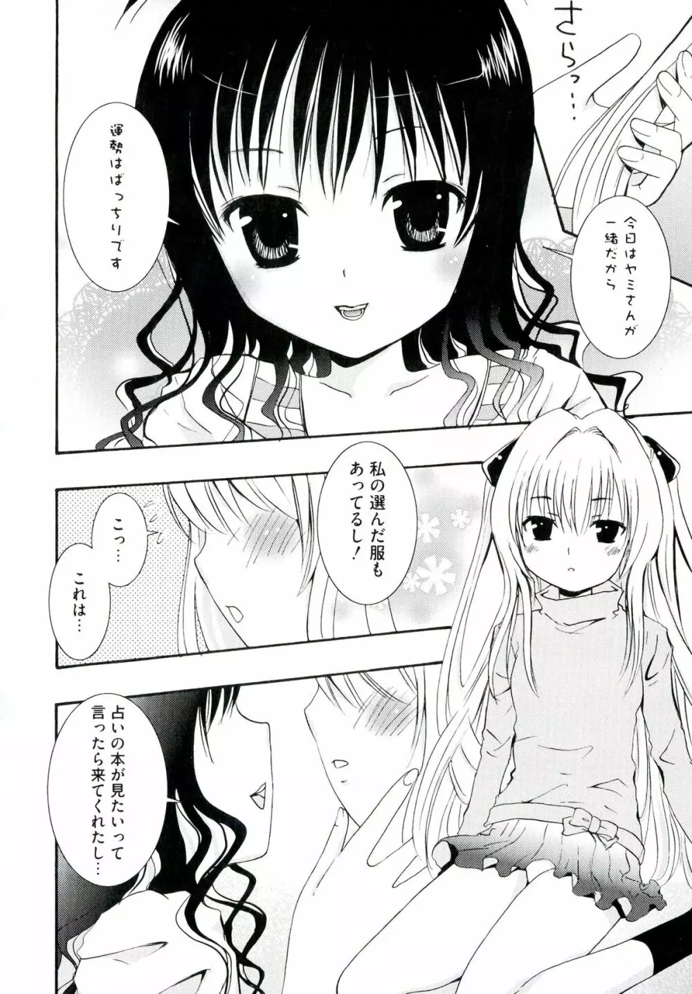 ラブエロ♥とらぶる - page86