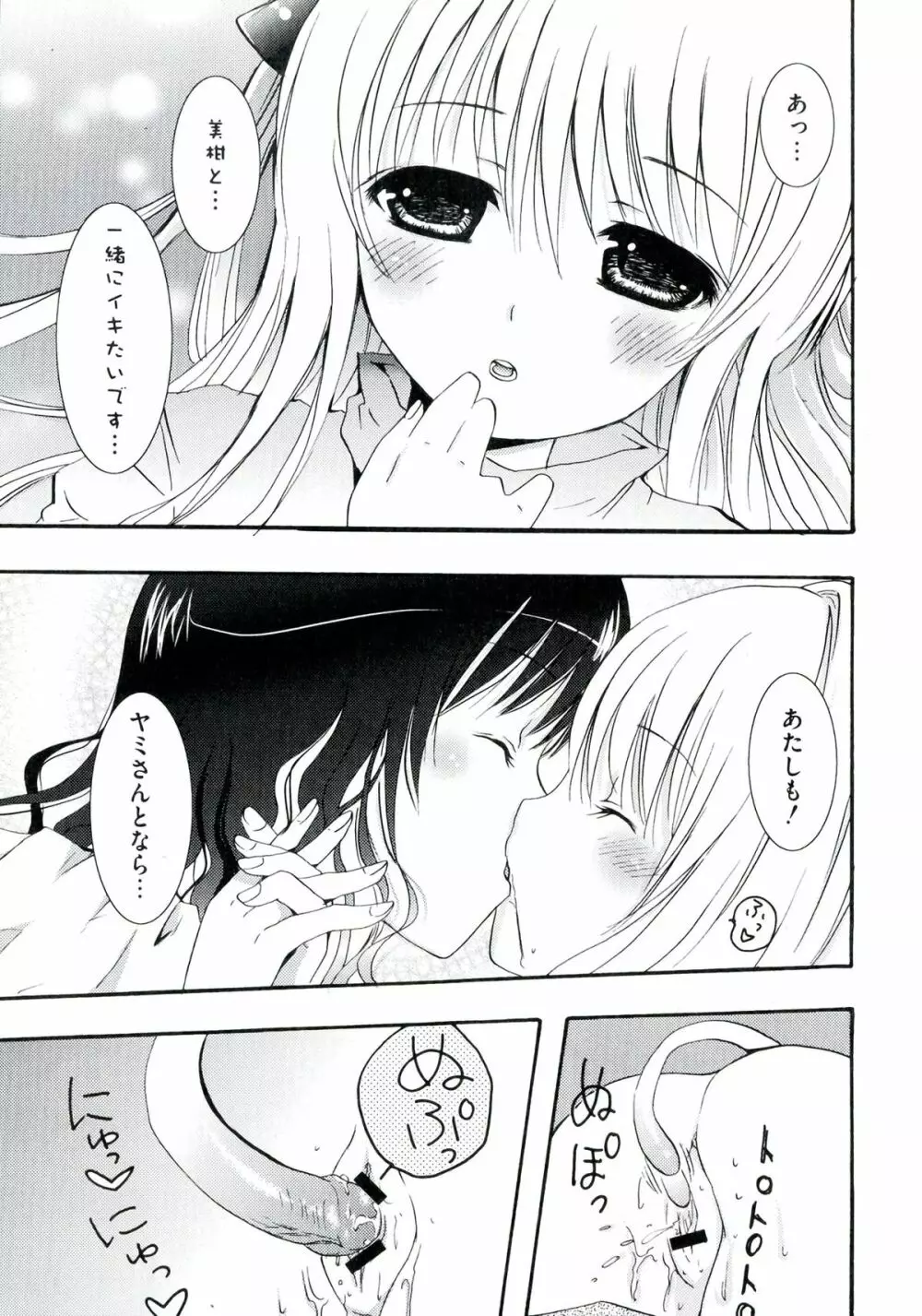 ラブエロ♥とらぶる - page91