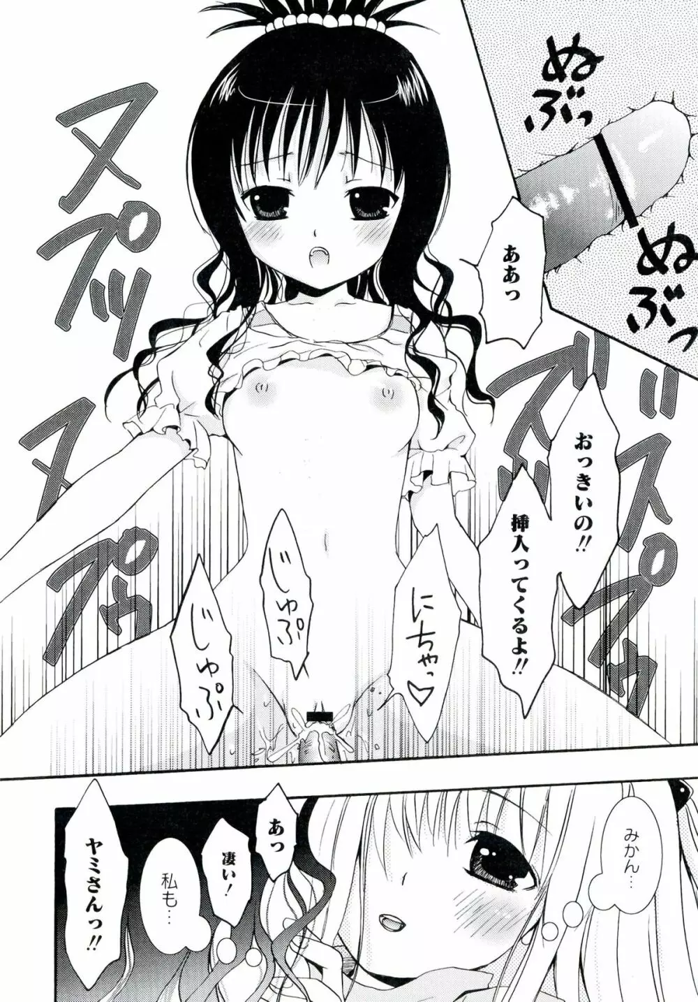 ラブエロ♥とらぶる - page92