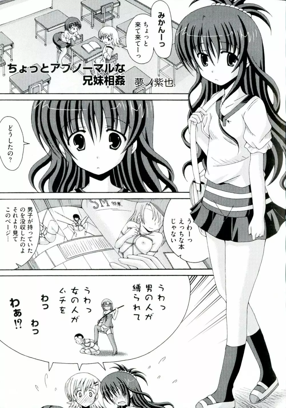 ラブエロ♥とらぶる - page95