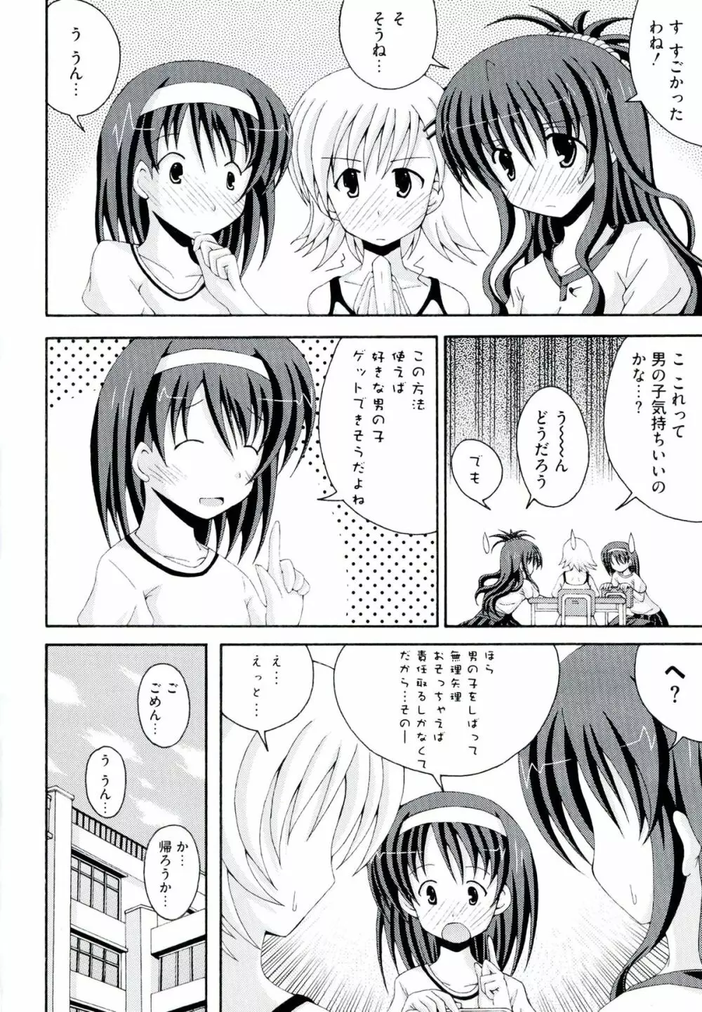 ラブエロ♥とらぶる - page96