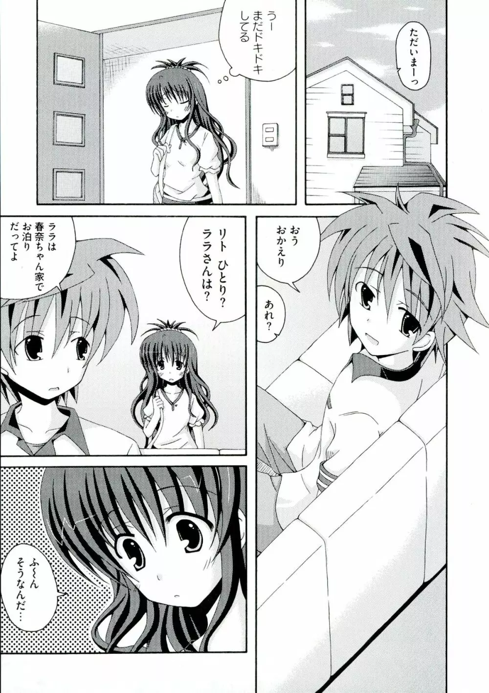 ラブエロ♥とらぶる - page97