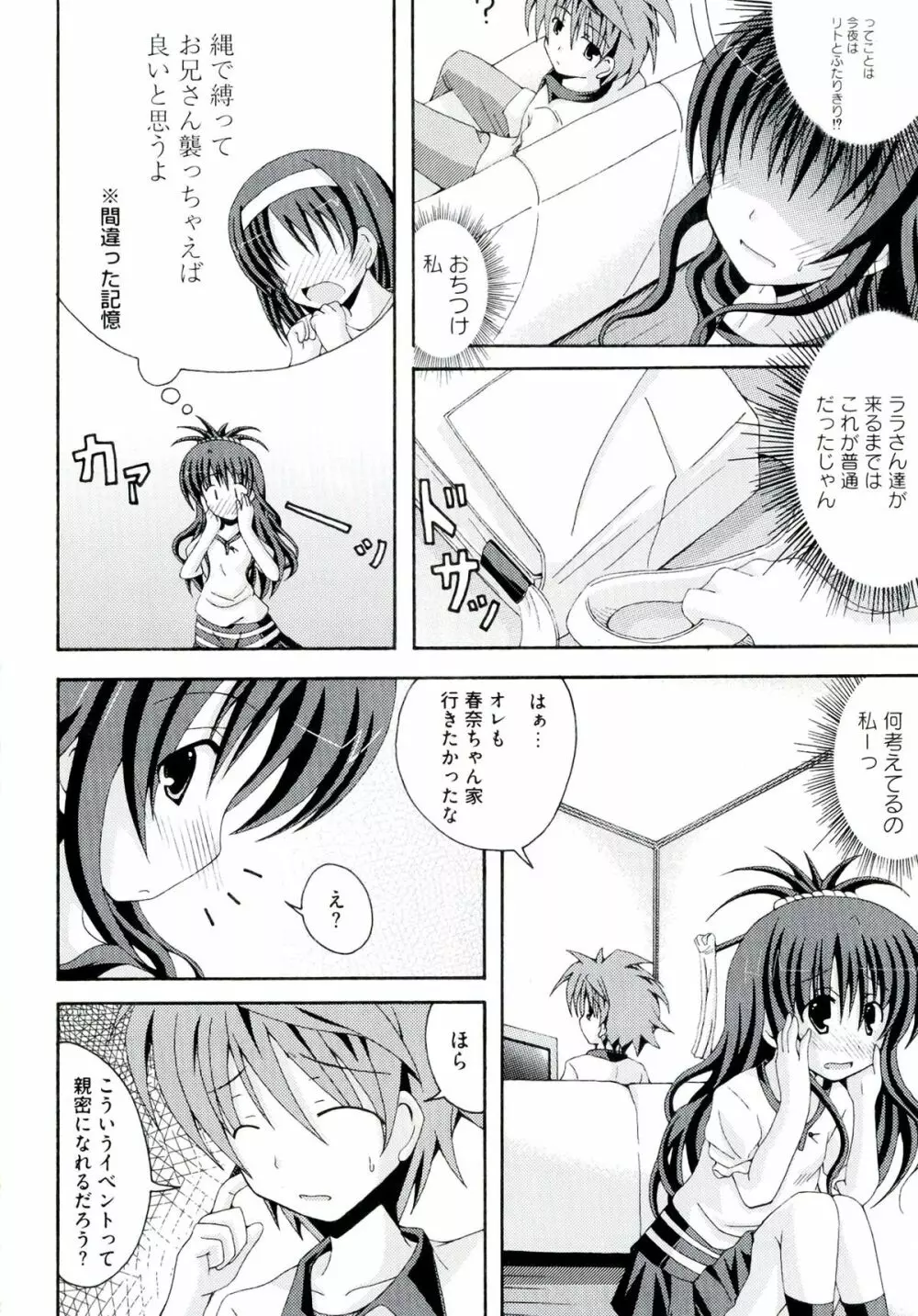 ラブエロ♥とらぶる - page98