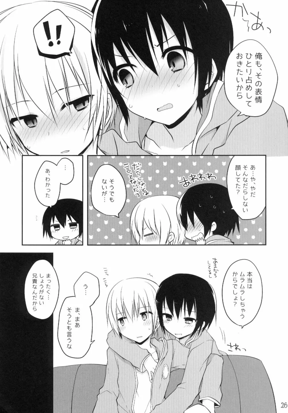 20時のおやつ - page26