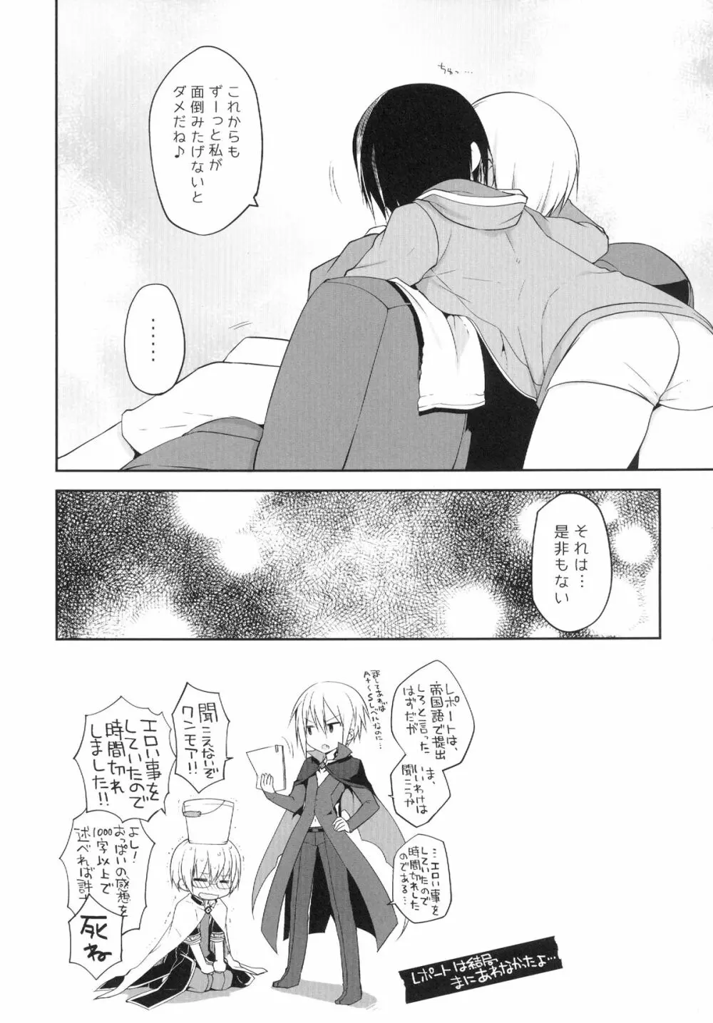 20時のおやつ - page27