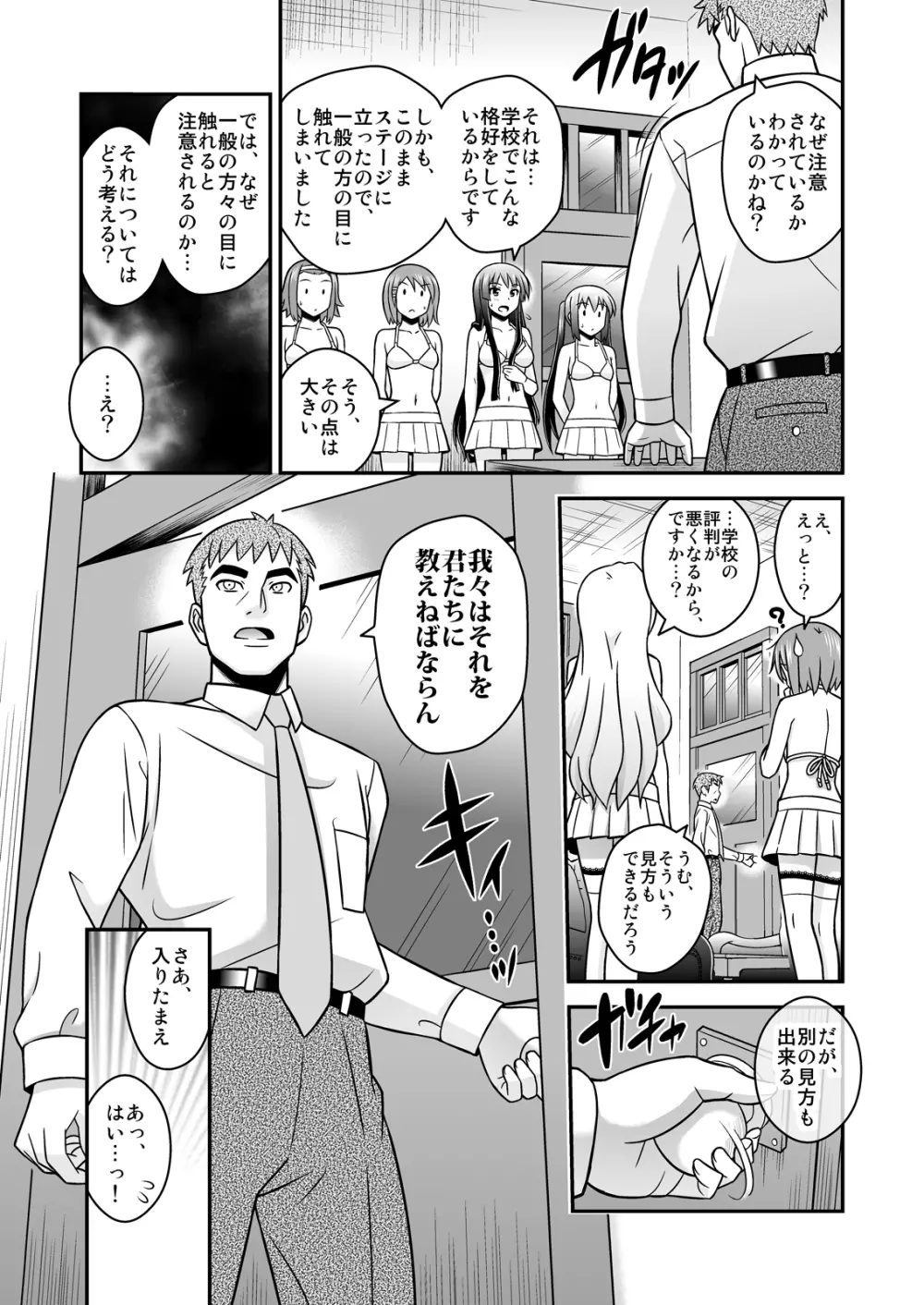 放課後陵辱タイム - page8