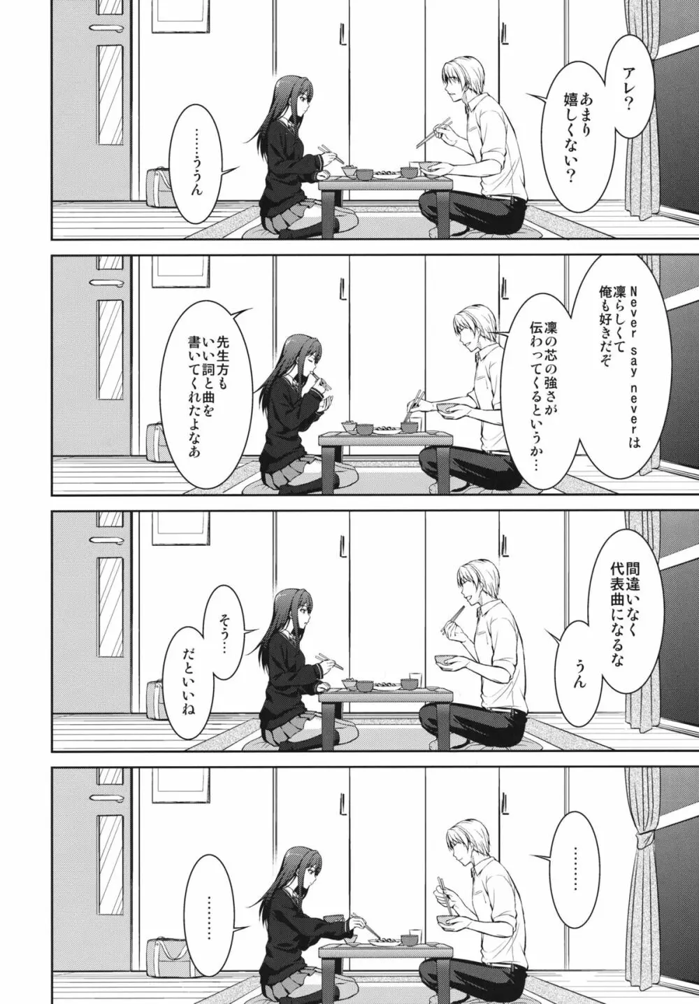 俺としぶりんとワンルーム - page6