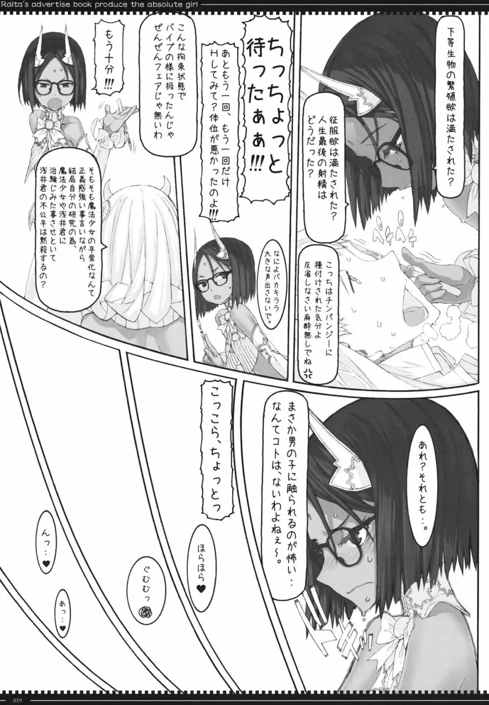 魔法少女11.0 - page18