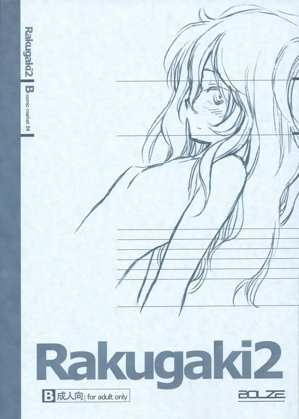 Rakugaki2 - page1
