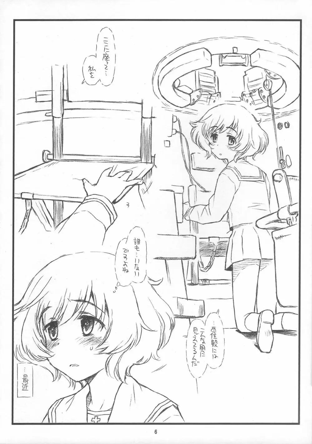 「ほなにー＋秋山殿潜入大作戦（失敗）」 - page6