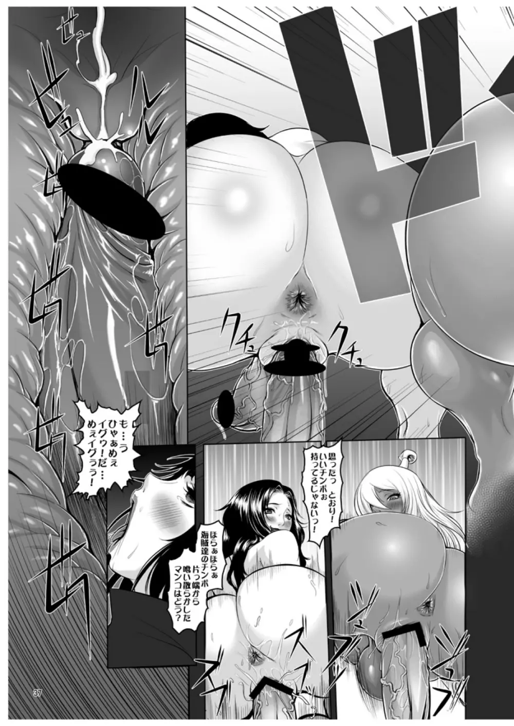 乱れ咲き女囚海賊 - page36