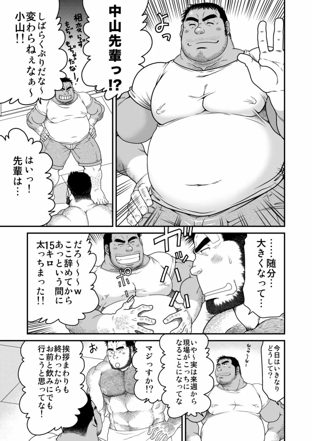 みんなヤってるか? - page14