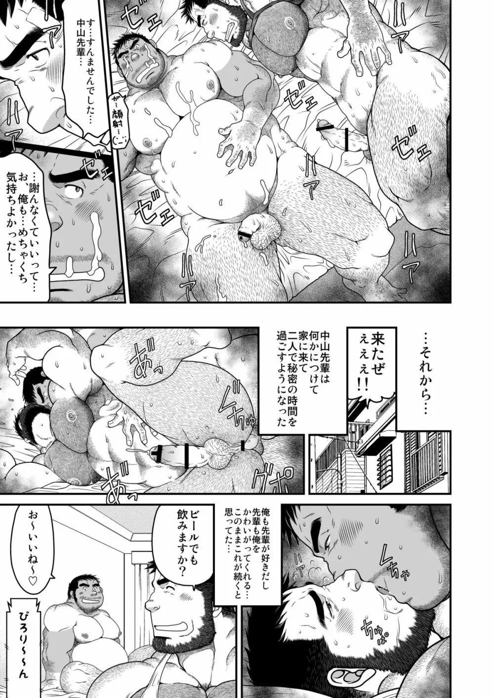 みんなヤってるか? - page32