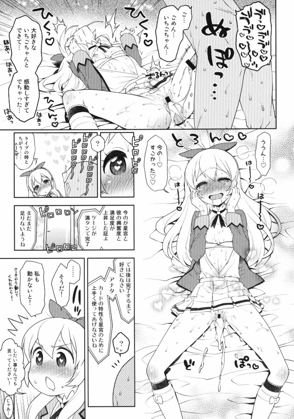 カードになりませんか？ - page13