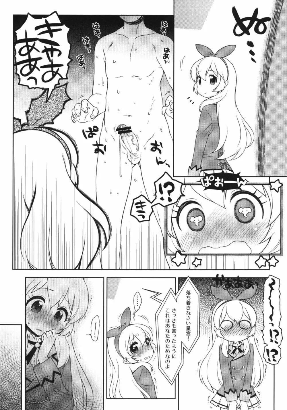 カードになりませんか？ - page6