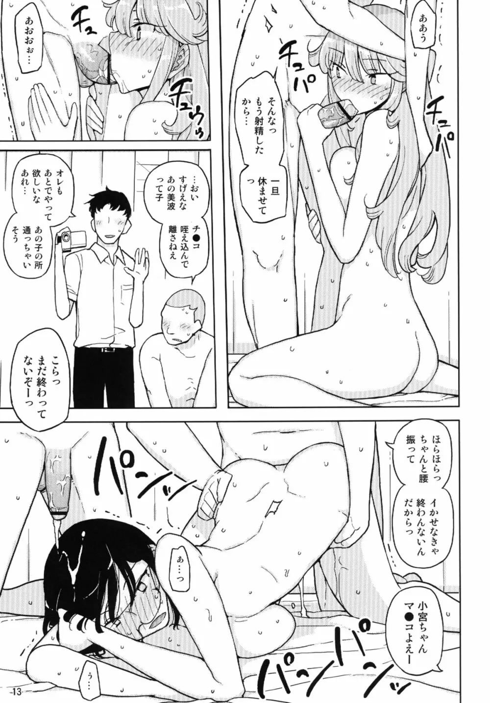 TS学園ワンダフル 2 - page13