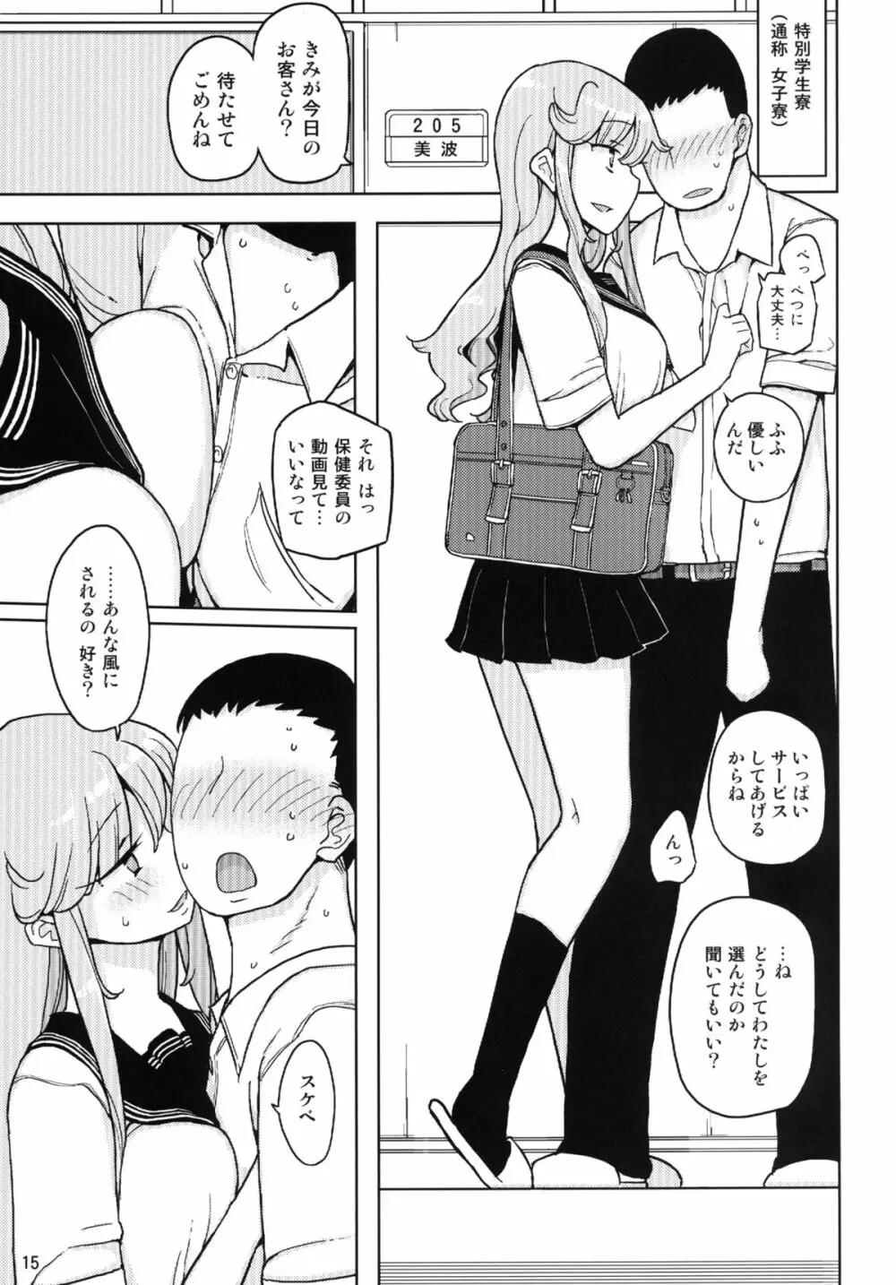 TS学園ワンダフル 2 - page15