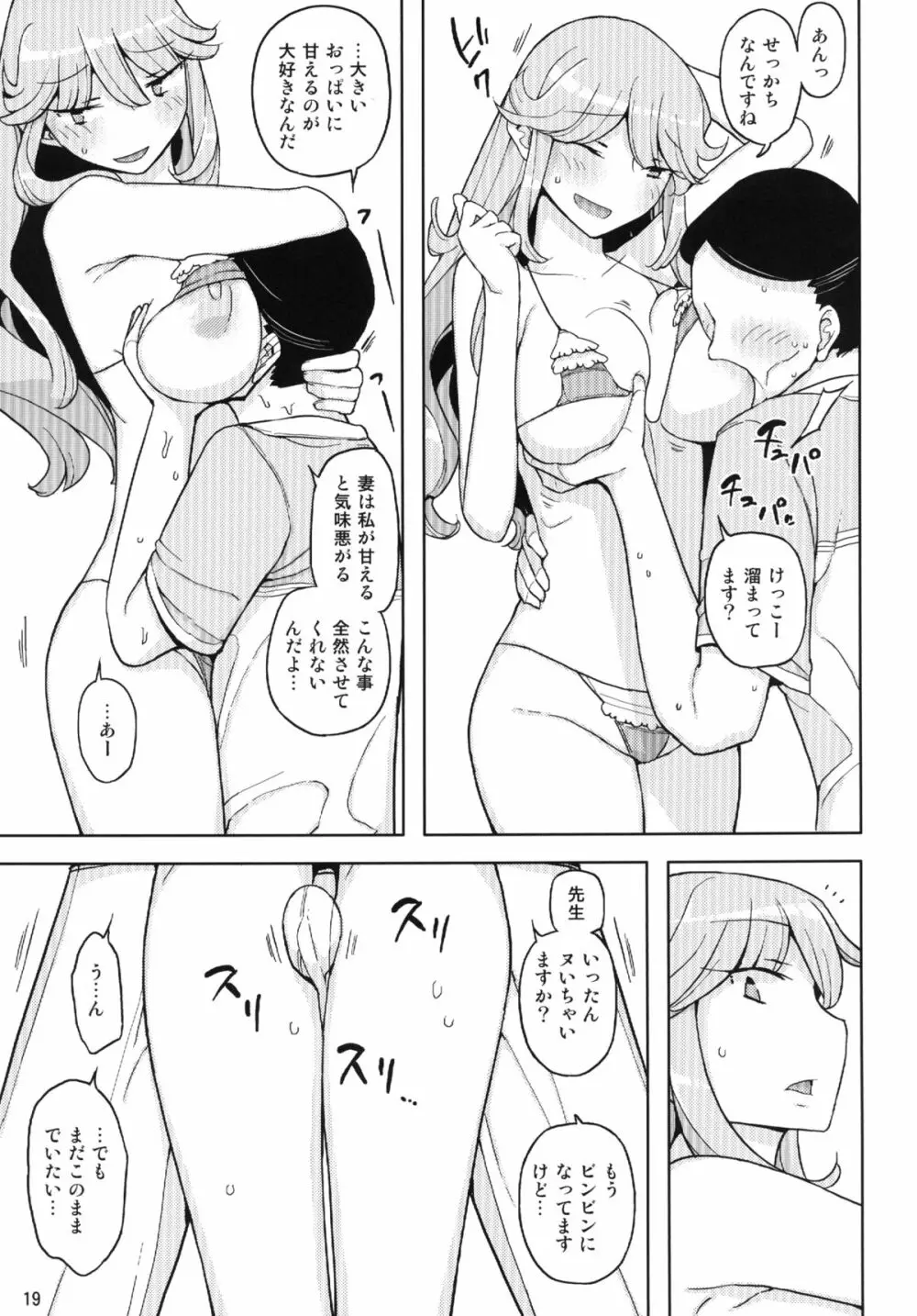 TS学園ワンダフル 2 - page19