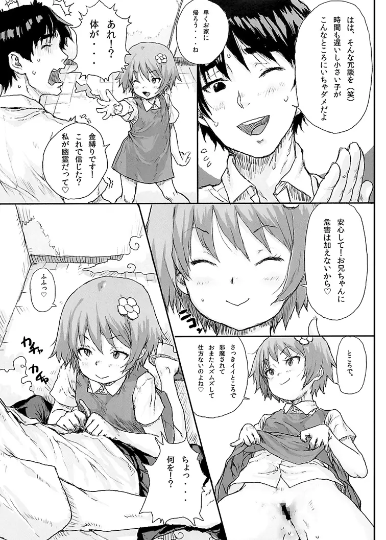 トイレのロリビッチな花子さん - page5