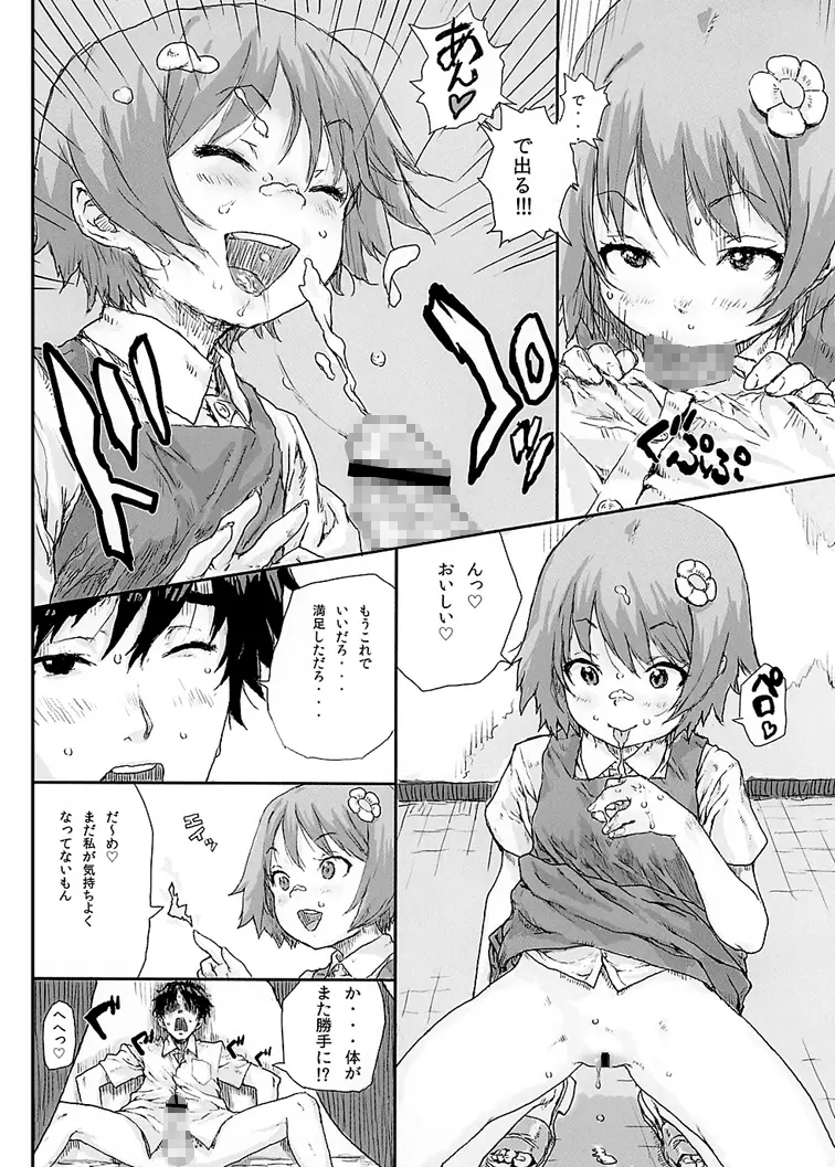 トイレのロリビッチな花子さん - page8